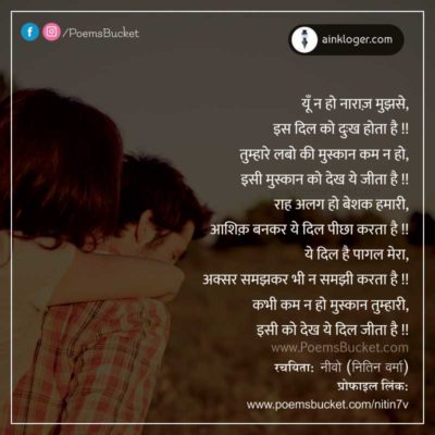 Yu Na Ho Naraz Mujhse Is Dil Ko - Sad Love Shayari