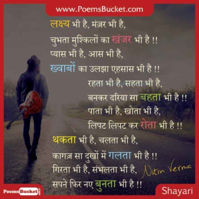 Sapne Phir Naye Bunta Bhi Hai - Motivational Shayari