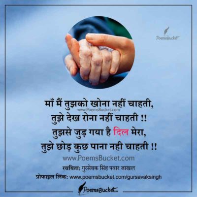 Maa Main Tujhko Khona Nahi Chahti - Hindi Poetry For Mother
