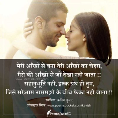 Ishq Granth Ho Tum - Hindi Love Shayari