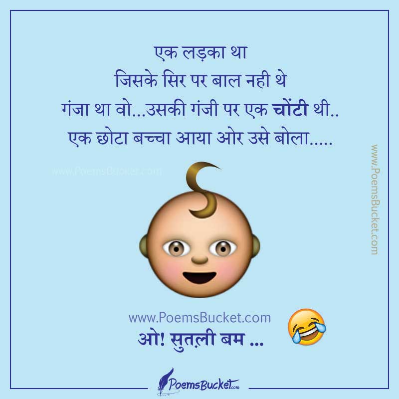 O! Sutli Bomb - Hindi Funny Joke - Poems Bucket