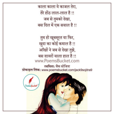 Aankho Ne Jab Se Dekha Tujhe - Romantic Hindi Shayari