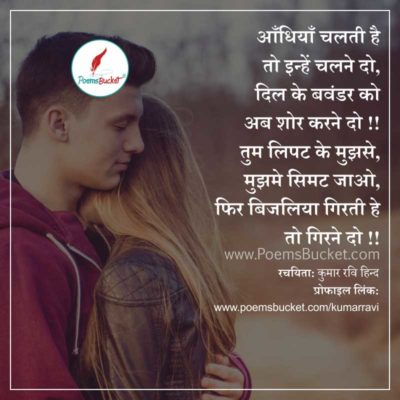 Tum Lipat Ke Mujhse - Romantic Hindi Shayari