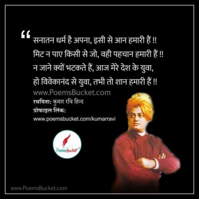 Ho Vivekanand Se Yuva - Motivational Shayari