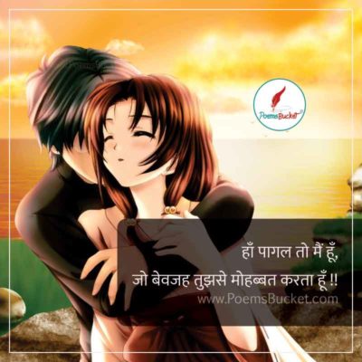 Haan Pagal To Main Hu Jo - Hindi Love Shayari