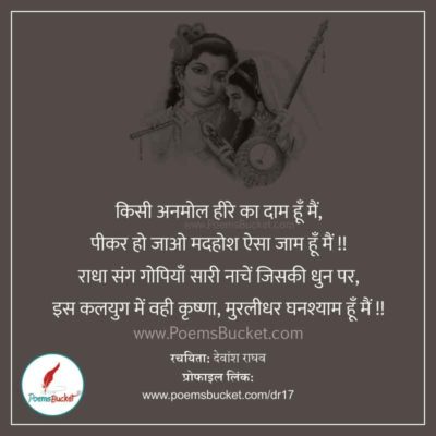 Murlidhar Ghanshyam Hu Main - Love Shayari