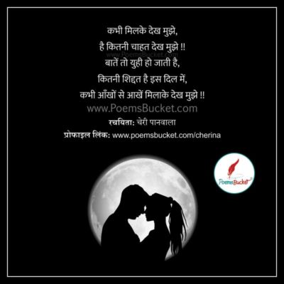 Kabhi Milke Dekh Mujhe - Romantic Love Shayari