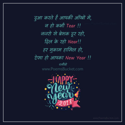 Happy New Year 2018 - Hindi Shayari