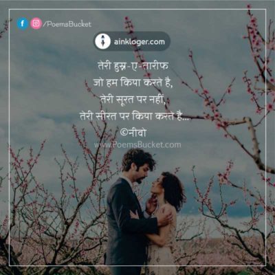 Teri Husn-E-Tarif - Romantic Hindi Shayari
