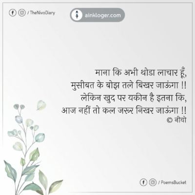 Aaj Nahi To Kal Jaroor Nikhar Jaunga Motivational Hindi Poetry Hindi Font