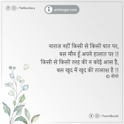 Bas Khud Mein Khud Ki Talash Hai Hindi Motivational Poetry Hi