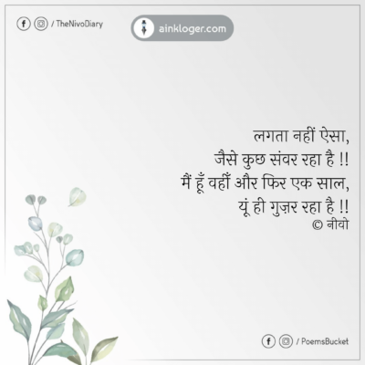 Main Hu Wahin Aur Phir Ek Saal Sad Hindi Poetry Hi