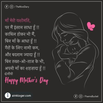 Apni Maa Ka Shehzaada Hu - Mothers Day Hindi Poetry