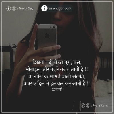 Sheeshe Ke Saamne Wali Selfie Hindi Adaa Shayari
